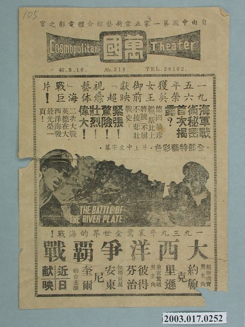 萬國戲院發行《真假公主》電影本事 (共2張)