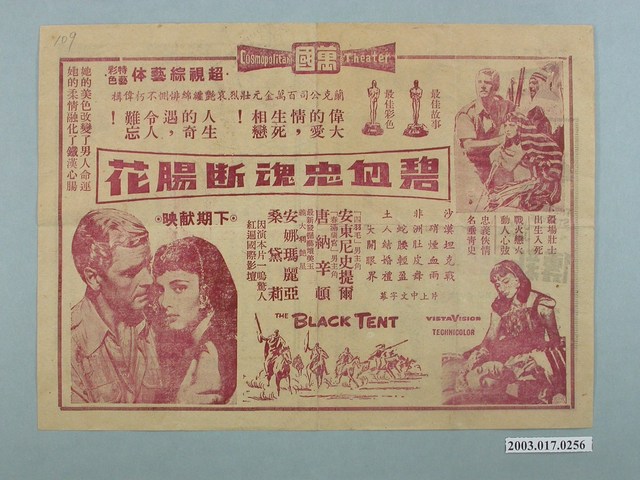 萬國戲院發行《征服者》電影本事 (共2張)