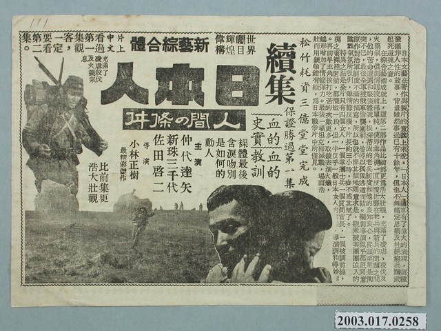 臺中戲院發行《新猿飛佐助》電影本事 (共2張)