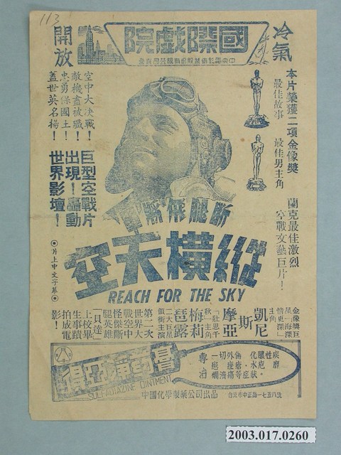 國際戲院發行《四海一家》電影本事 (共2張)