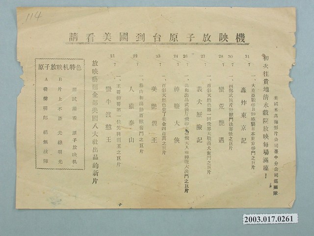 美國米高梅影片公司臺中分公司巡邏隊廣告 (共1張)