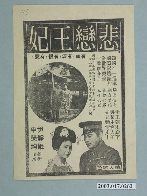 臺北大戲院發行《薔薇的標誌》電影本事 (共2張)