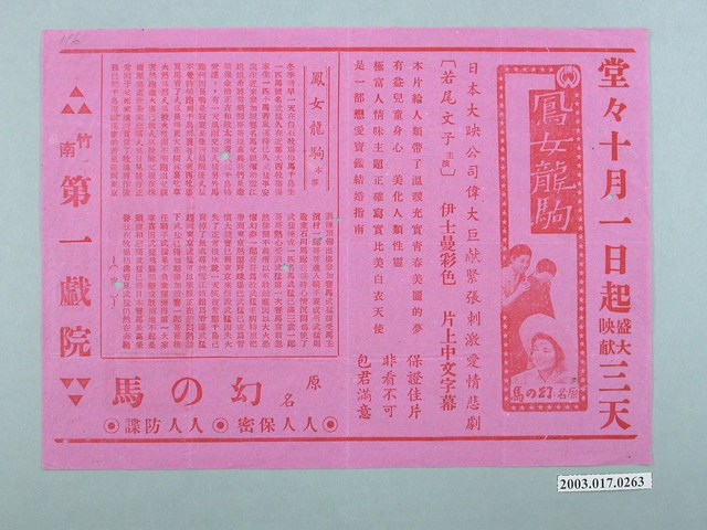 第一戲院發行《鳳女龍駒》電影本事 (共1張)