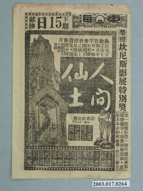 東海戲院發行《李查王三世》電影本事 (共2張)