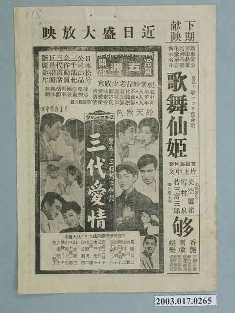 五洲戲院發行《七武士》電影本事 (共2張)