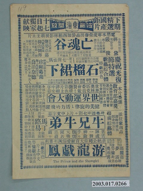 東海戲院發行《山》電影本事 (共2張)