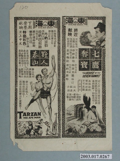 東海戲院發行《北西北》電影本事 (共2張)