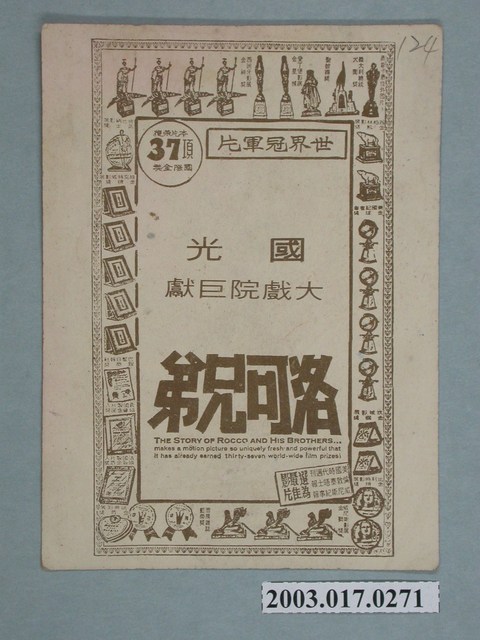 《洛可兄弟》電影劇照 (共2張)