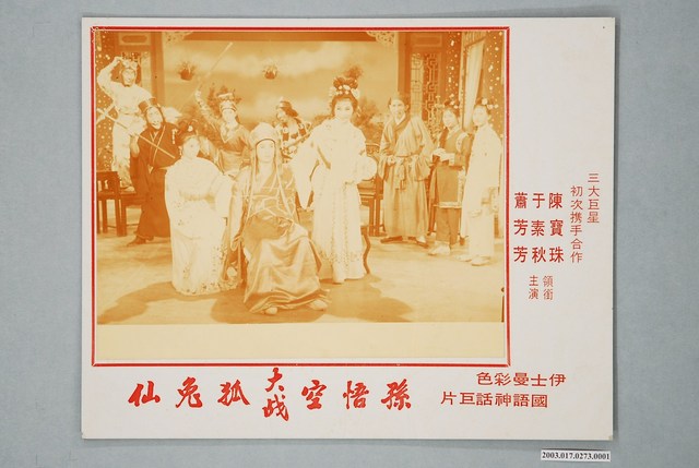 《孫悟空大戰狐兔仙》電影劇照1 (共5張)