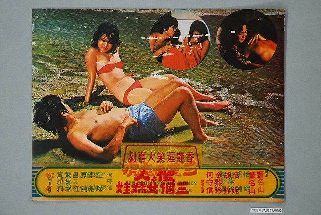 《傻人與三個女嬌娃》電影劇照2 (共4張)