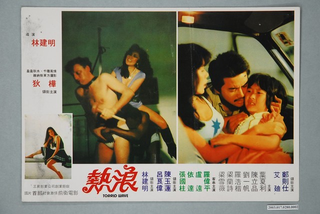 熱浪(相片) (共1張)