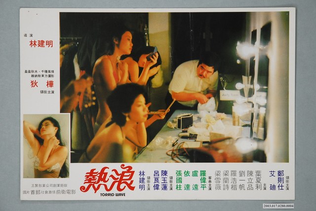 熱浪(相片) (共1張)