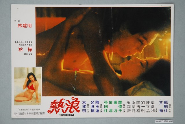 熱浪(相片) (共1張)