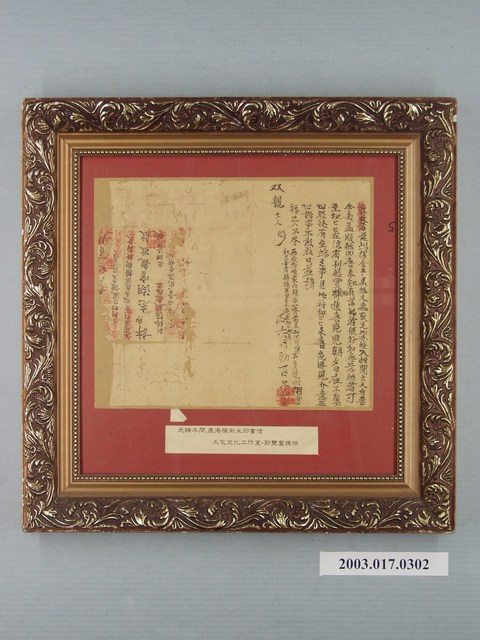 鹿港許志湖家文書 (共2張)