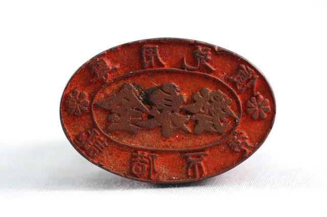 新港金泉發印章 (共2張)