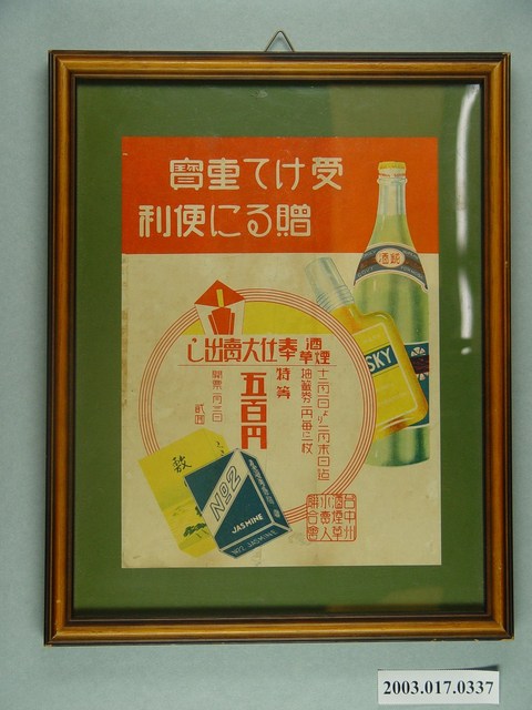 臺中州酒煙草廣告 (共3張)