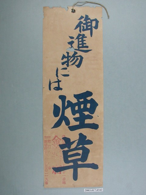 贈品煙草廣告牌 (共4張)