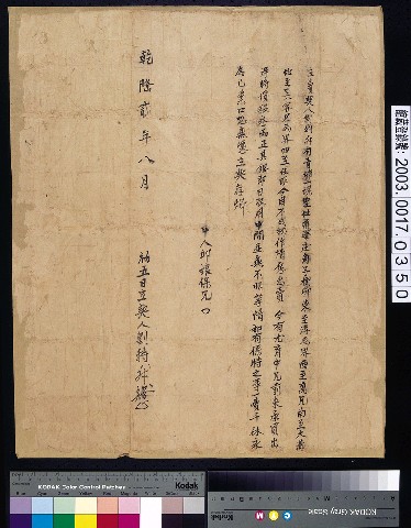 乾隆2年劉特升杜賣番婆庄角子樹腳青埔契 (共2張)