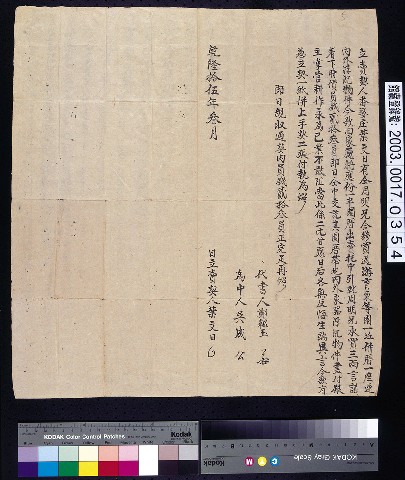 乾隆15年馬芝保番婆庄葉文日立賣契  (共2張)