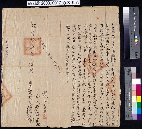 乾隆17年馬芝保番婆庄鍾文仁鍾文秀立賣斷契  (共2張)