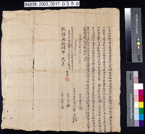 乾隆34年馬芝遴保番婆庄郭氏等立賣杜絕契  (共2張)