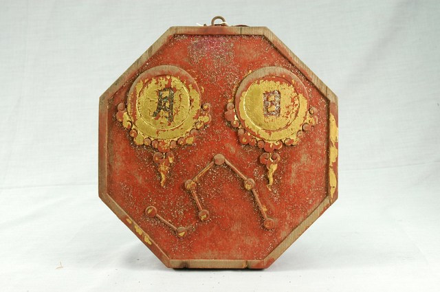 日月七星牌 (共2張)