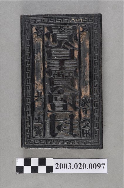 「覺皇寶壇封」木刻版 (共4張)