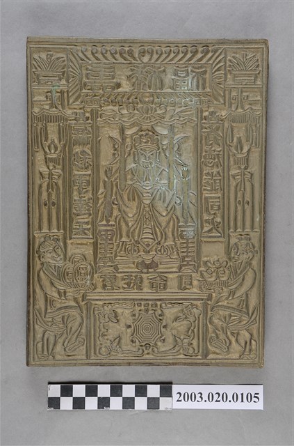 灶君圖木刻版 (共3張)