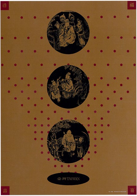 「臺灣之美」展覽福祿壽主題海報作品 (共2張)