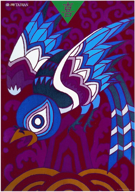 「臺灣之美」展覽鳥主題海報作品 (共2張)