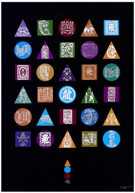 傳統版印主題海報作品 (共1張)