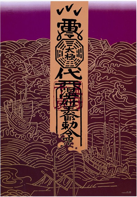 王船祭主題海報作品 (共1張)