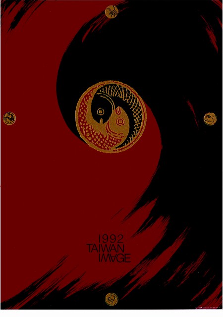 太極雙魚主題海報作品 (共1張)