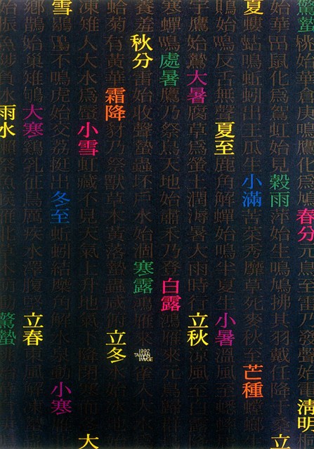 節氣主題海報作品 (共1張)