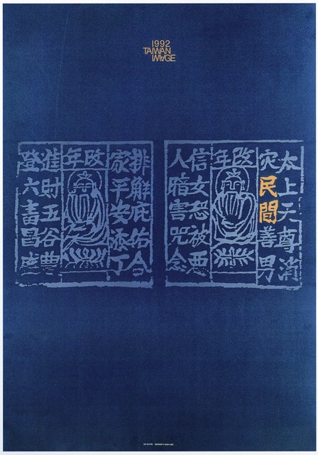 民間主題海報作品 (共1張)