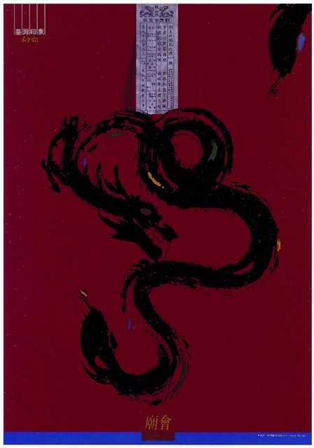 廟會主題海報作品 (共1張)