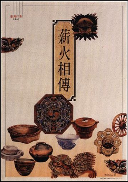 薪火相傳主題海報作品 (共1張)