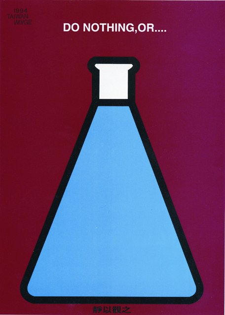 「靜以觀之」海報作品 (共2張)