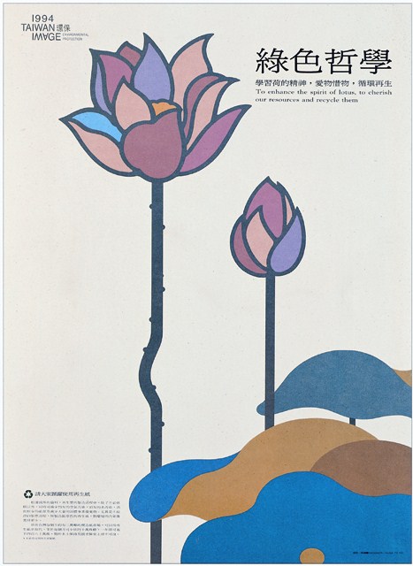 綠色哲學海報作品 (共1張)