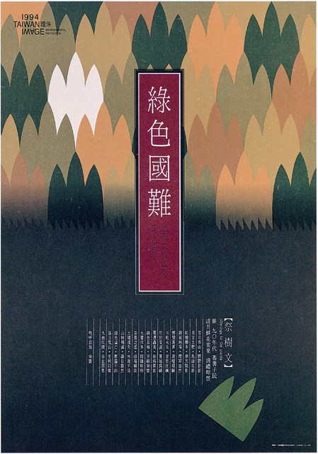 綠色國難海報作品 (共1張)