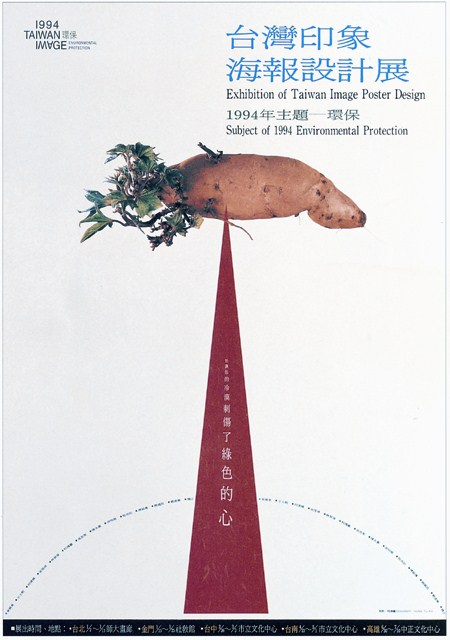 臺灣印象海報設計展海報 (共1張)