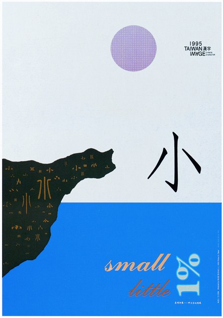 漢字「小」海報作品 (共1張)