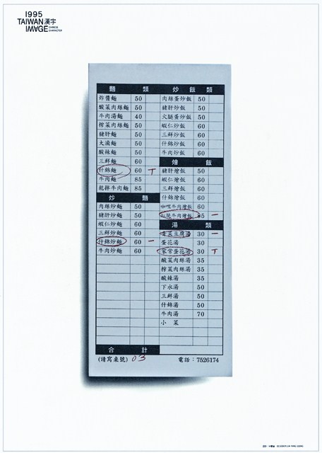 漢字菜單海報作品 (共1張)