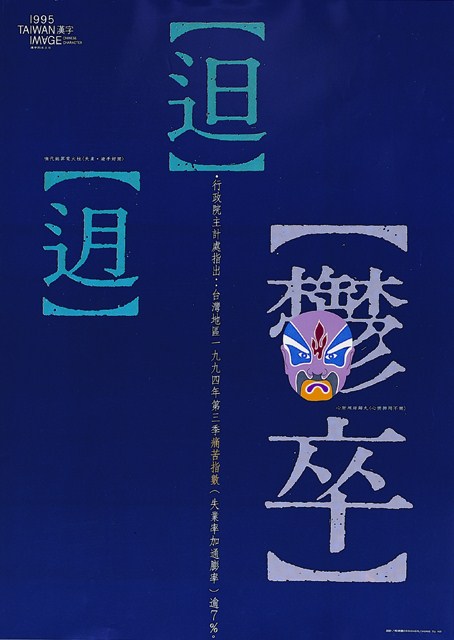 鬱卒主題海報作品 (共1張)