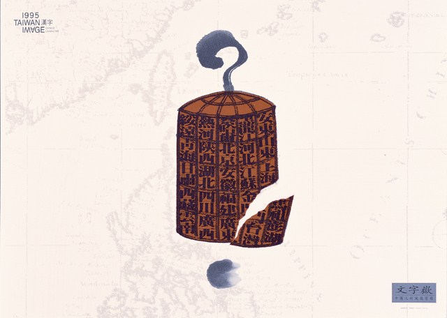 文字嶽海報作品 (共1張)