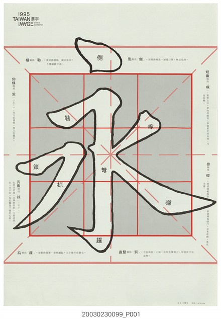 漢字海報作品永 (共1張)