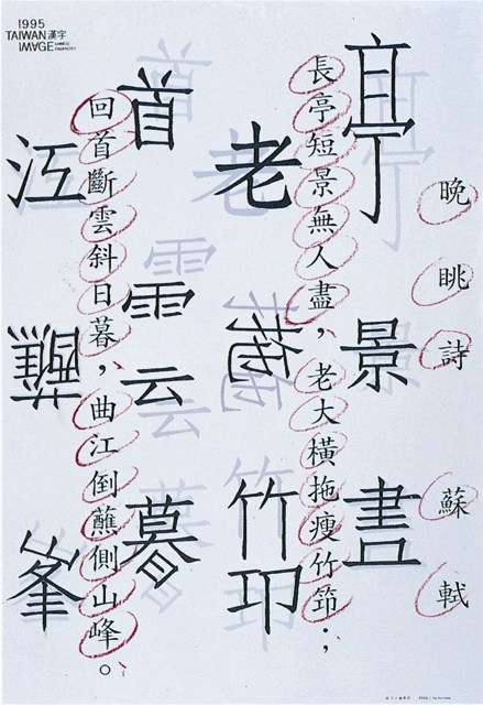 晚眺詩海報作品 (共1張)