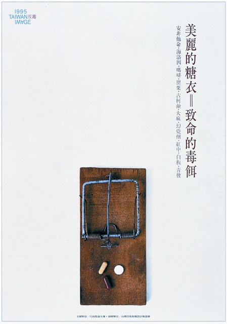 致命的毒餌海報作品 (共1張)