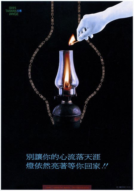 「反毒」海報作品 (共1張)