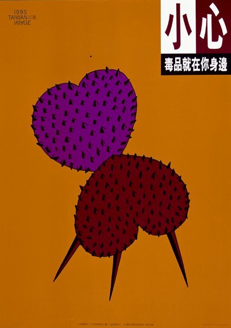 小心毒品就在你身邊海報作品 (共1張)